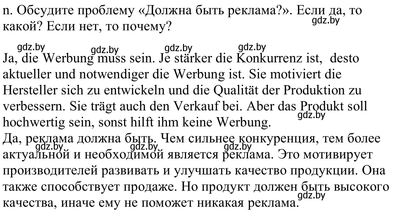 Решение номер 7n (страница 114) гдз по немецкому языку 10 класс Будько, Урбанович, учебник