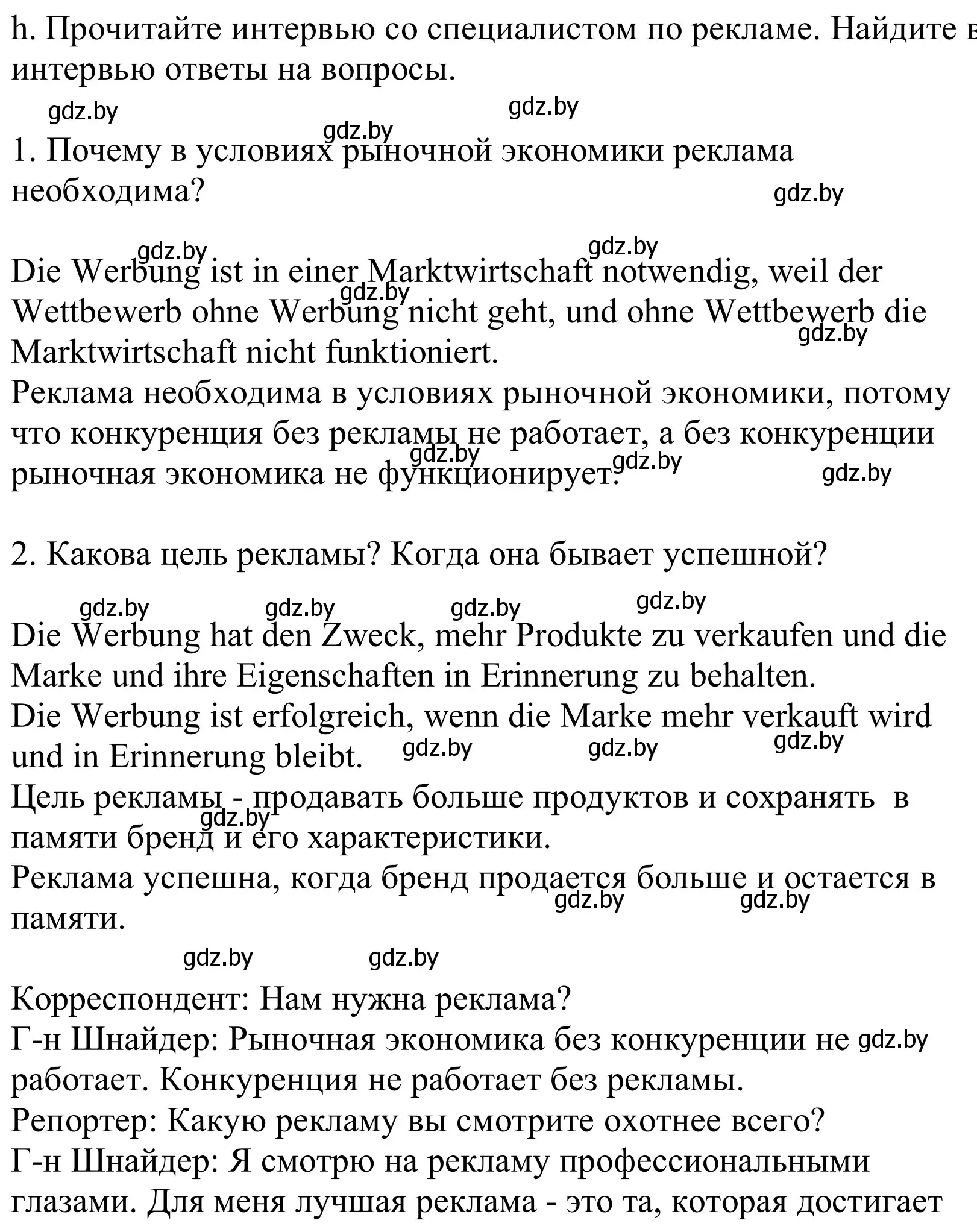 Решение номер 7h (страница 113) гдз по немецкому языку 10 класс Будько, Урбанович, учебник