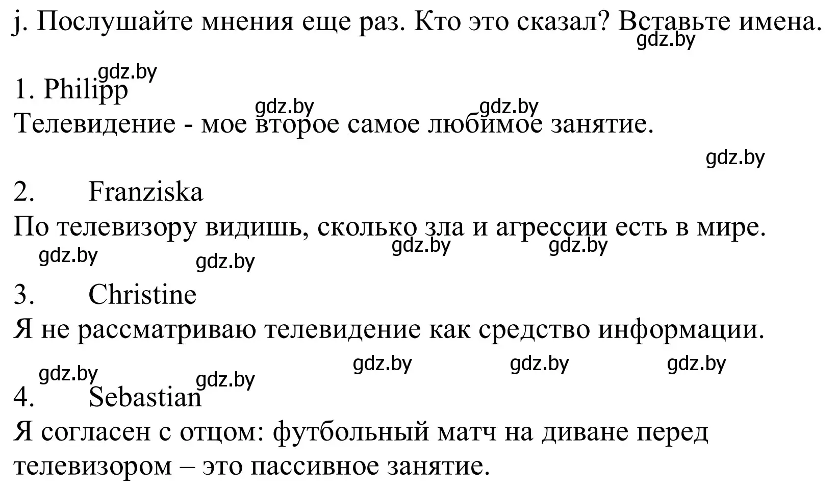 Решение номер 1j (страница 117) гдз по немецкому языку 10 класс Будько, Урбанович, учебник