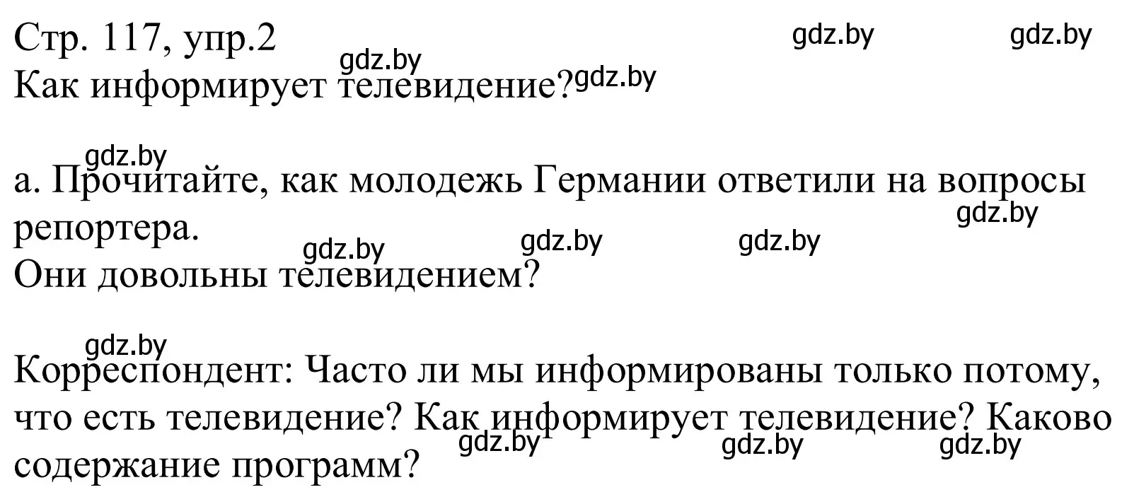 Решение номер 2a (страница 117) гдз по немецкому языку 10 класс Будько, Урбанович, учебник