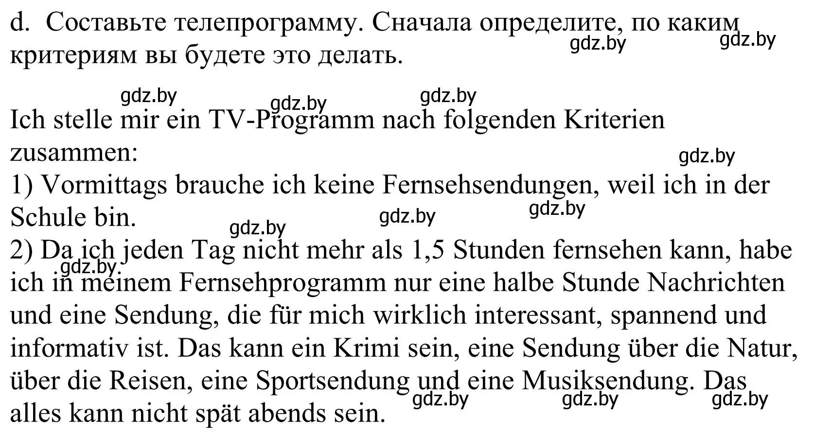 Решение номер 2d (страница 118) гдз по немецкому языку 10 класс Будько, Урбанович, учебник