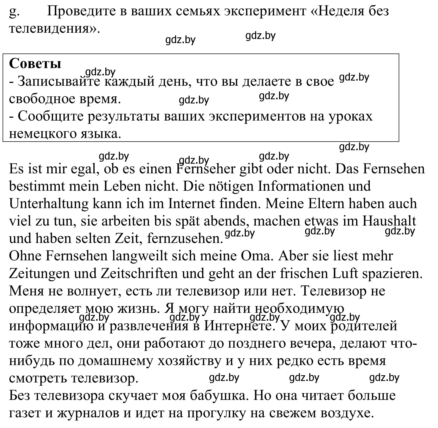 Решение номер 3g (страница 120) гдз по немецкому языку 10 класс Будько, Урбанович, учебник