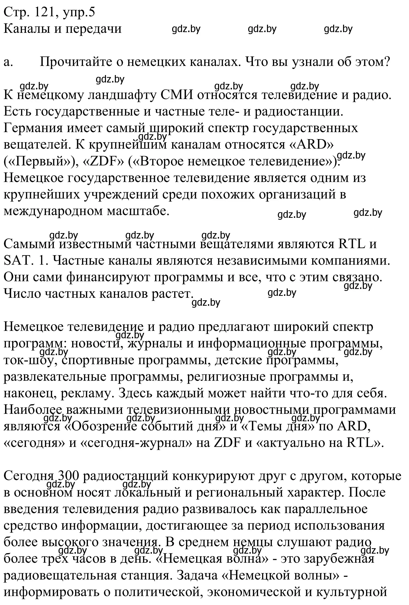 Решение номер 5a (страница 121) гдз по немецкому языку 10 класс Будько, Урбанович, учебник