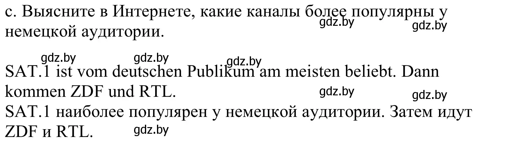 Решение номер 5c (страница 122) гдз по немецкому языку 10 класс Будько, Урбанович, учебник