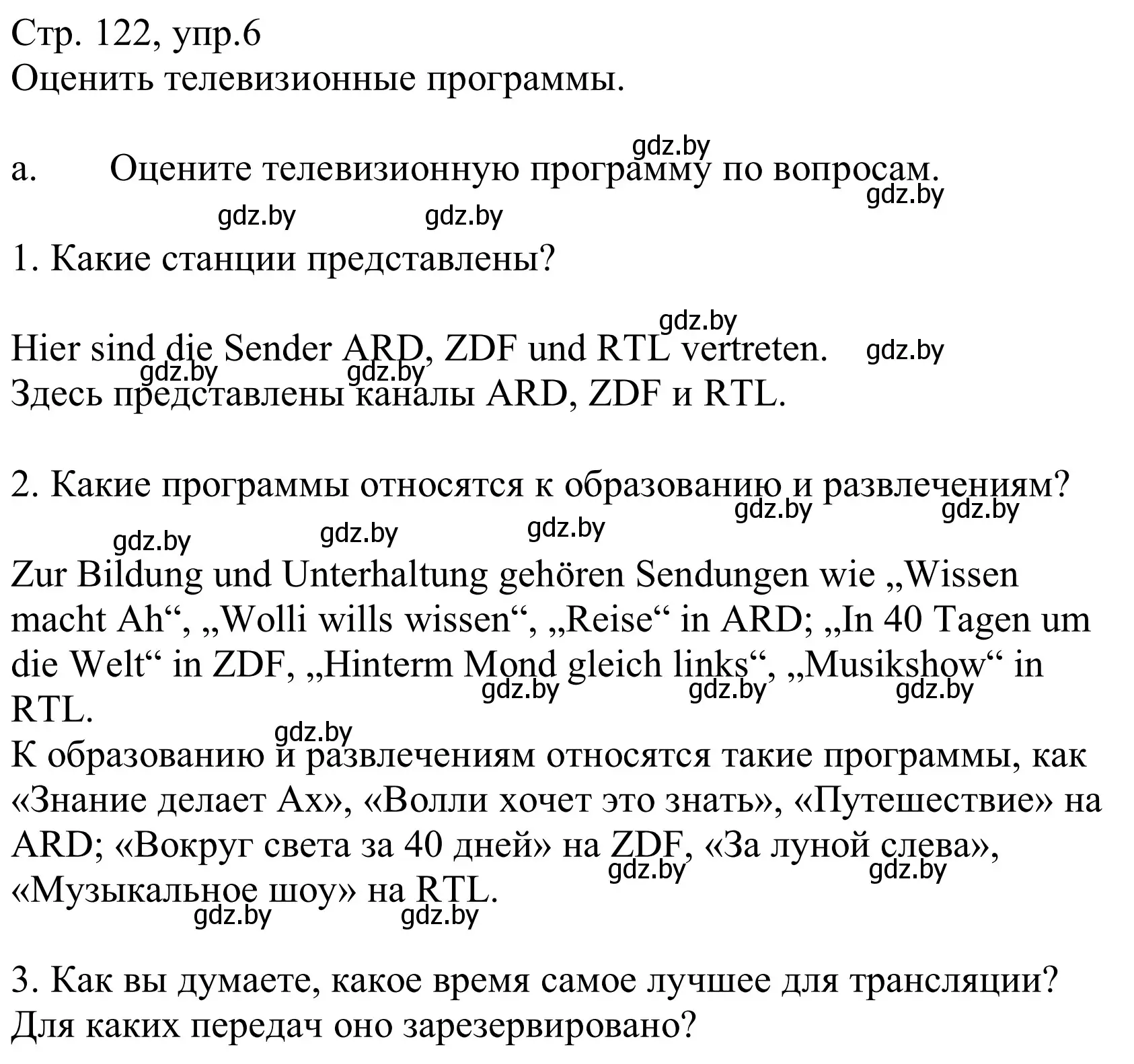 Решение номер 6a (страница 122) гдз по немецкому языку 10 класс Будько, Урбанович, учебник