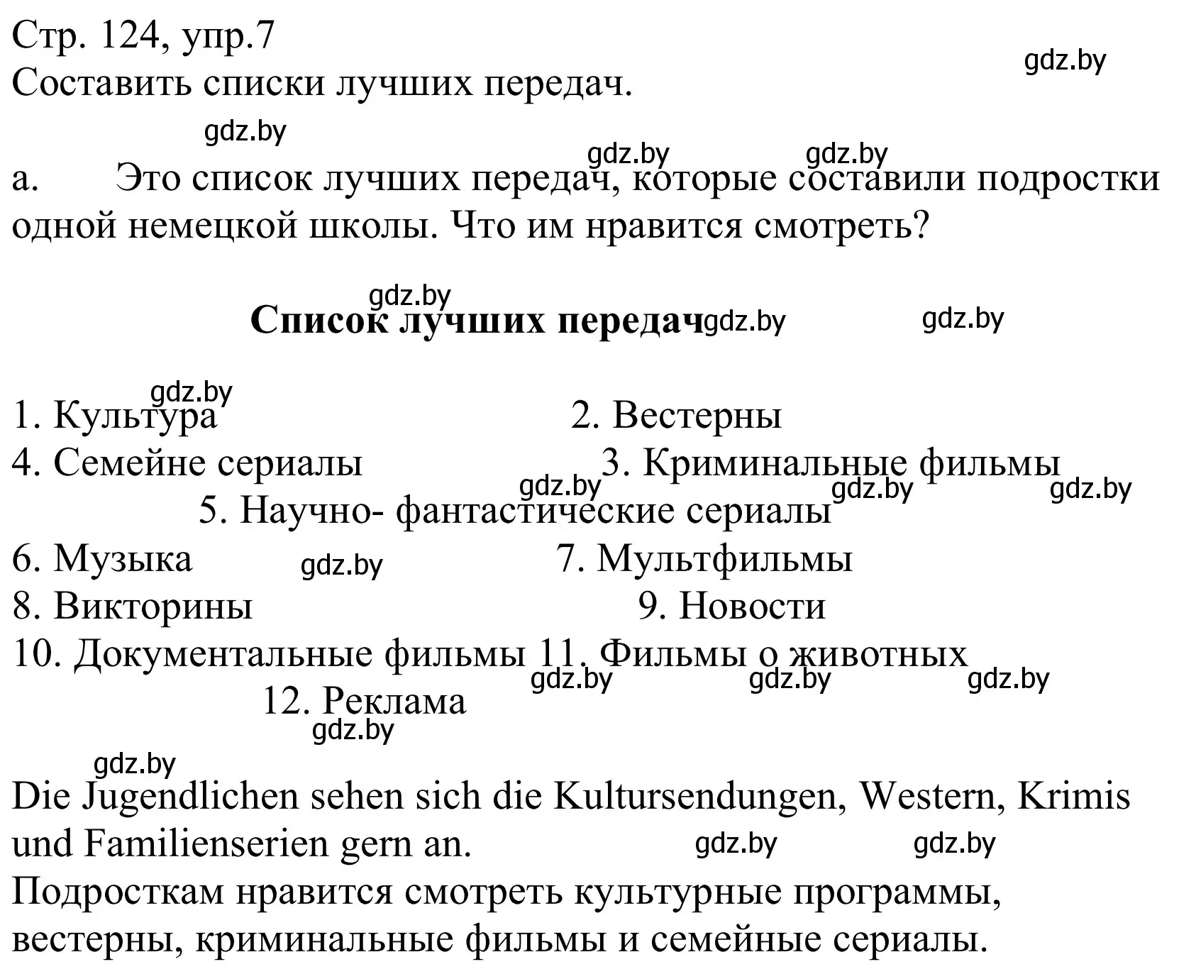 Решение номер 7a (страница 124) гдз по немецкому языку 10 класс Будько, Урбанович, учебник