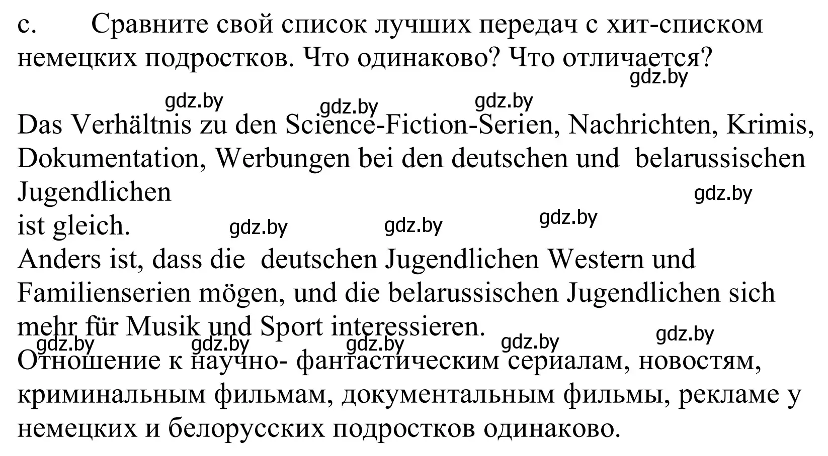 Решение номер 7c (страница 125) гдз по немецкому языку 10 класс Будько, Урбанович, учебник