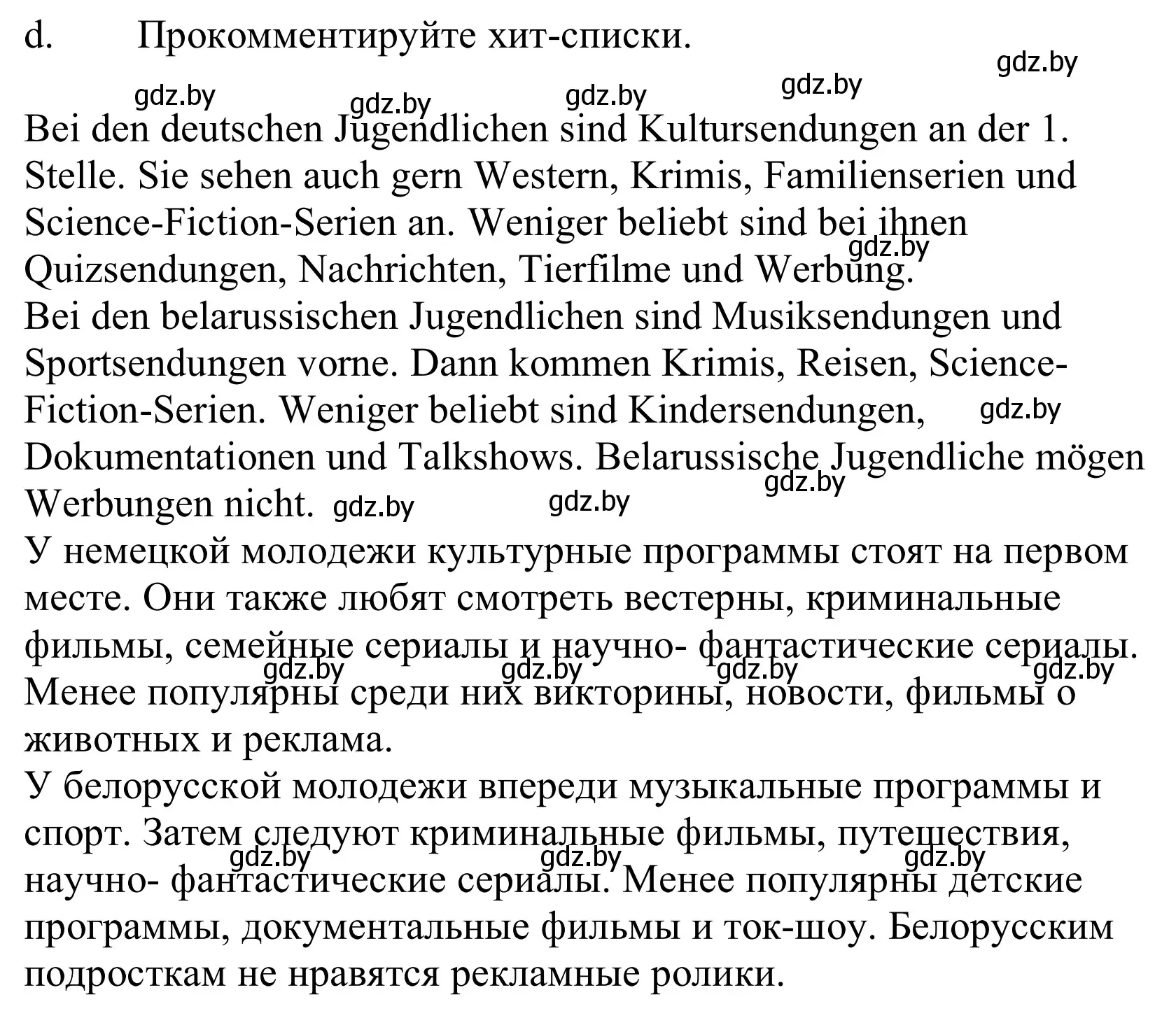 Решение номер 7d (страница 125) гдз по немецкому языку 10 класс Будько, Урбанович, учебник