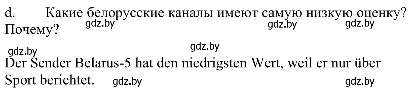 Решение номер 8d (страница 125) гдз по немецкому языку 10 класс Будько, Урбанович, учебник