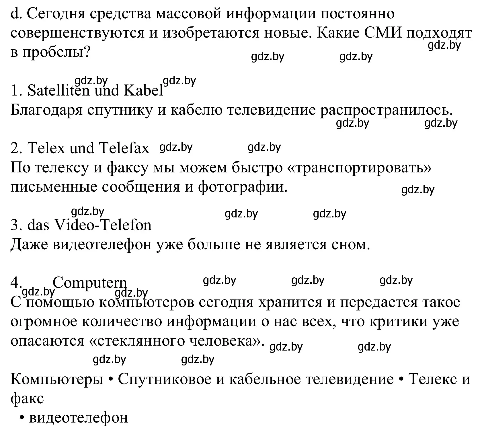 Решение номер 1d (страница 126) гдз по немецкому языку 10 класс Будько, Урбанович, учебник