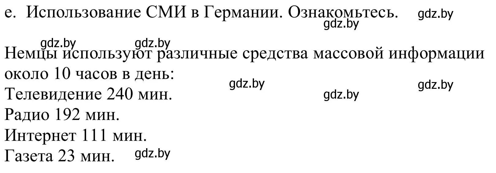 Решение номер 1e (страница 127) гдз по немецкому языку 10 класс Будько, Урбанович, учебник