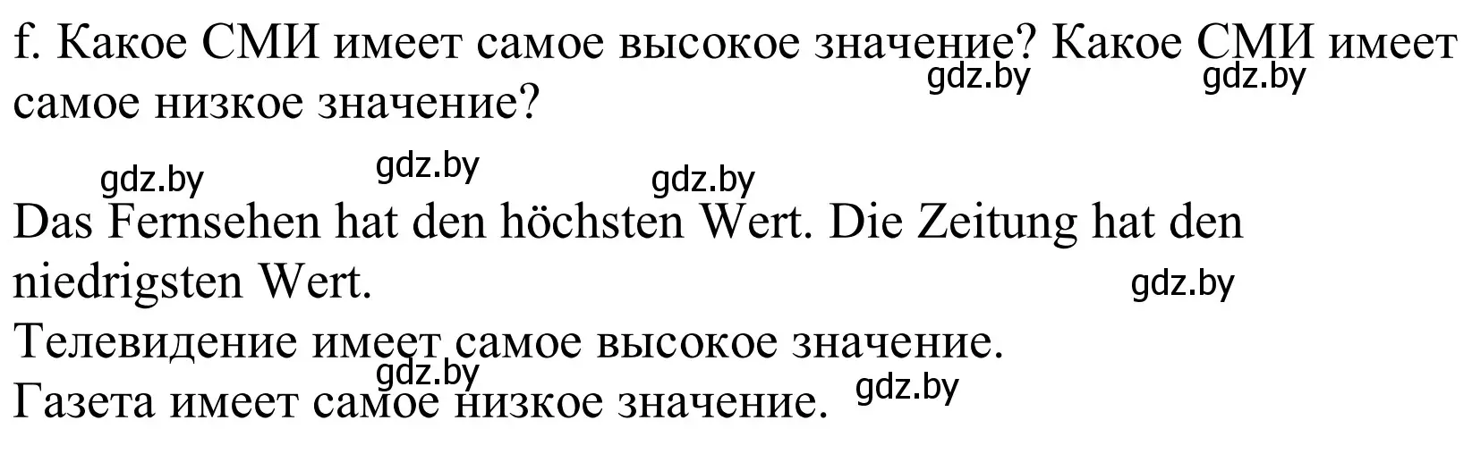 Решение номер 1f (страница 127) гдз по немецкому языку 10 класс Будько, Урбанович, учебник