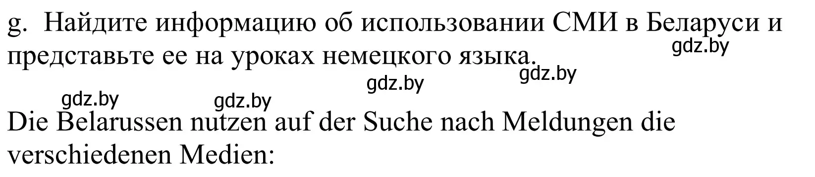 Решение номер 1g (страница 127) гдз по немецкому языку 10 класс Будько, Урбанович, учебник