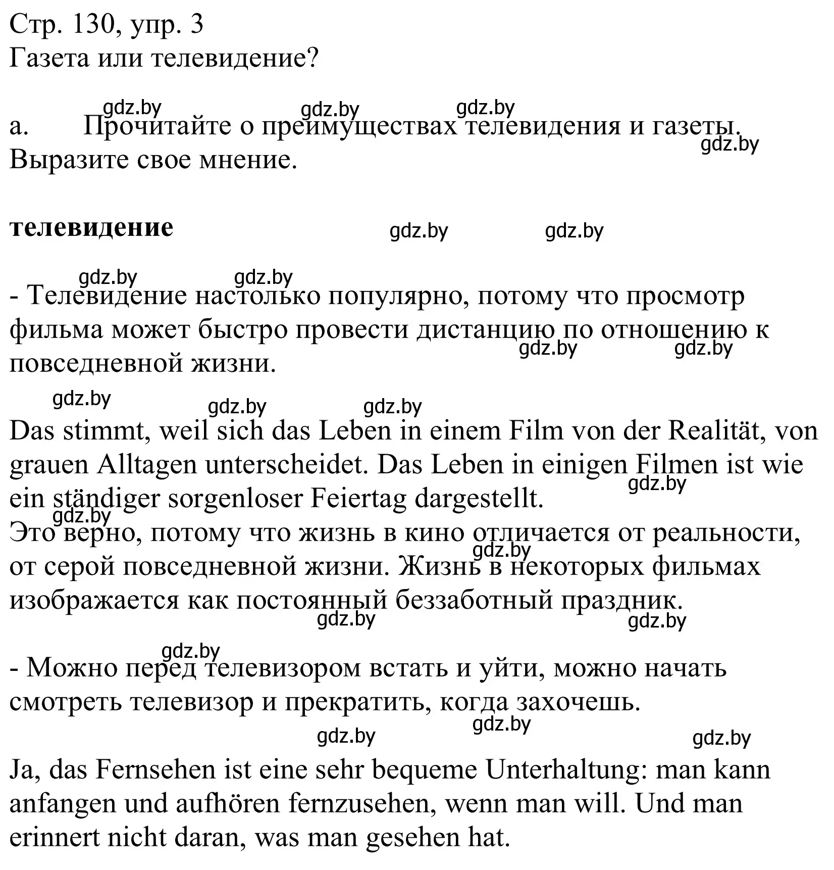 Решение номер 3a (страница 130) гдз по немецкому языку 10 класс Будько, Урбанович, учебник