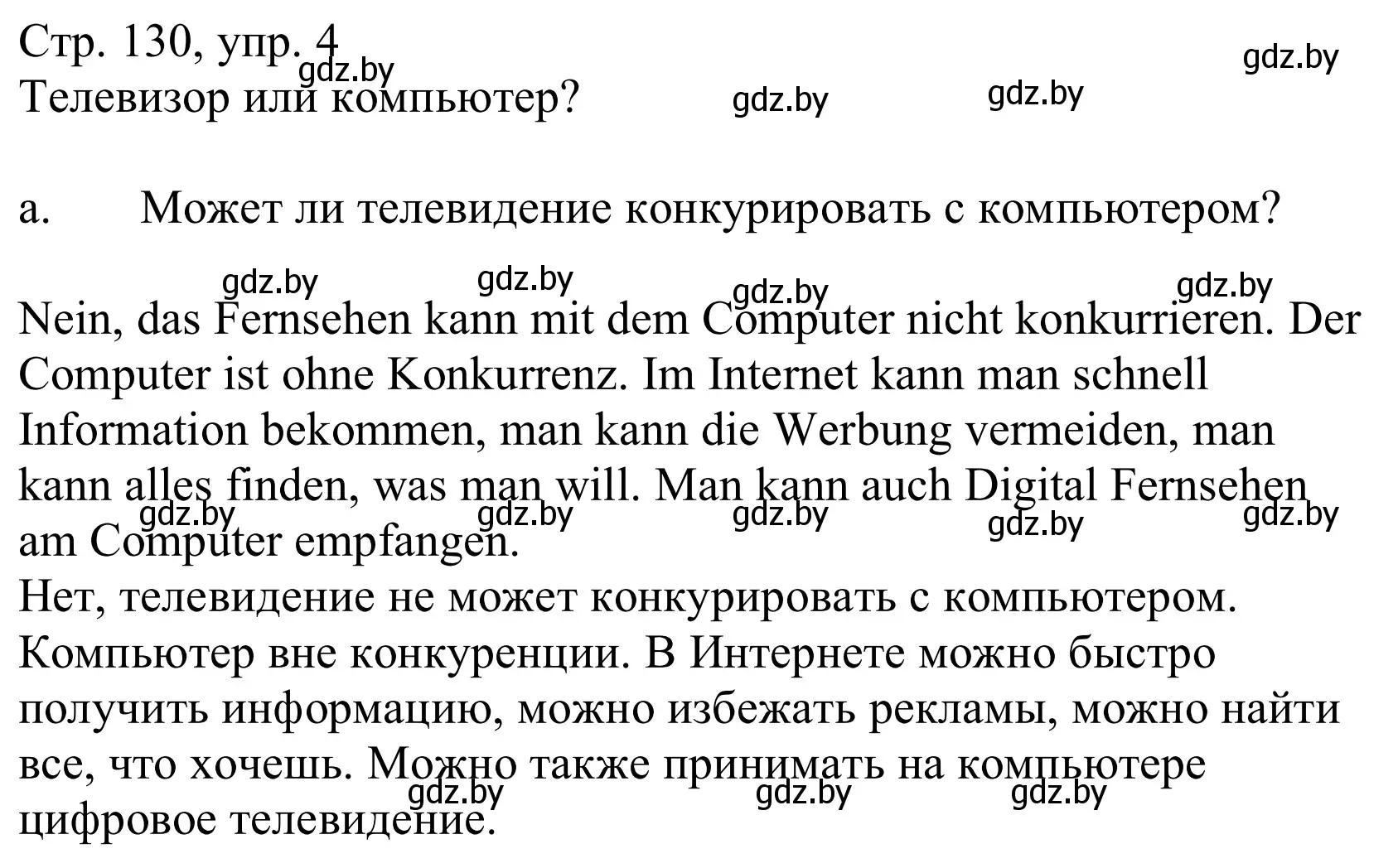 Решение номер 4a (страница 130) гдз по немецкому языку 10 класс Будько, Урбанович, учебник