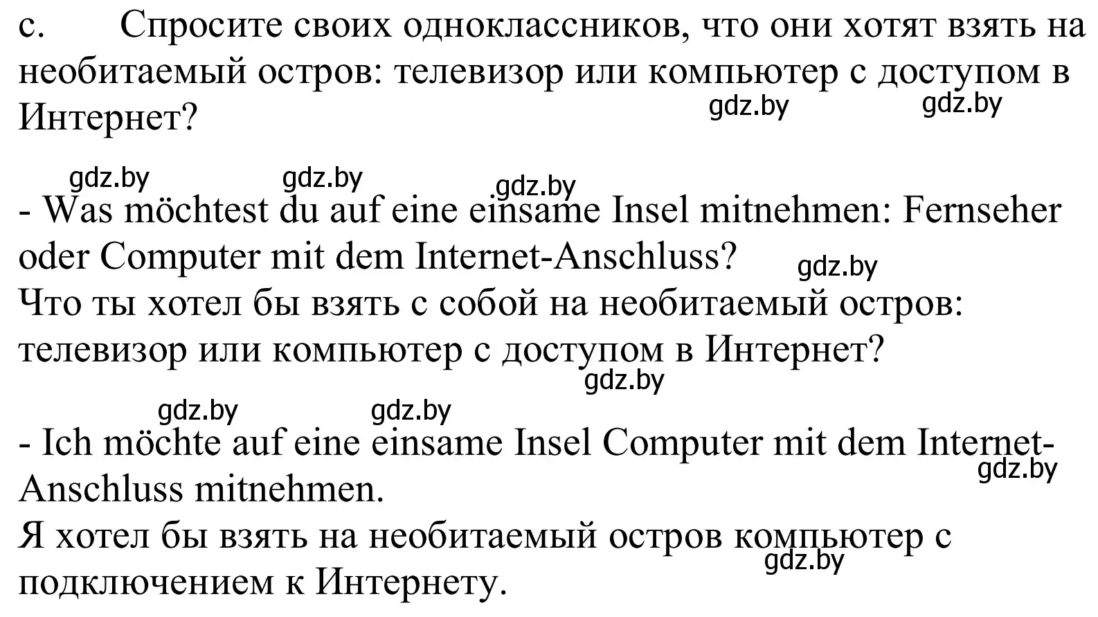 Решение номер 4c (страница 131) гдз по немецкому языку 10 класс Будько, Урбанович, учебник