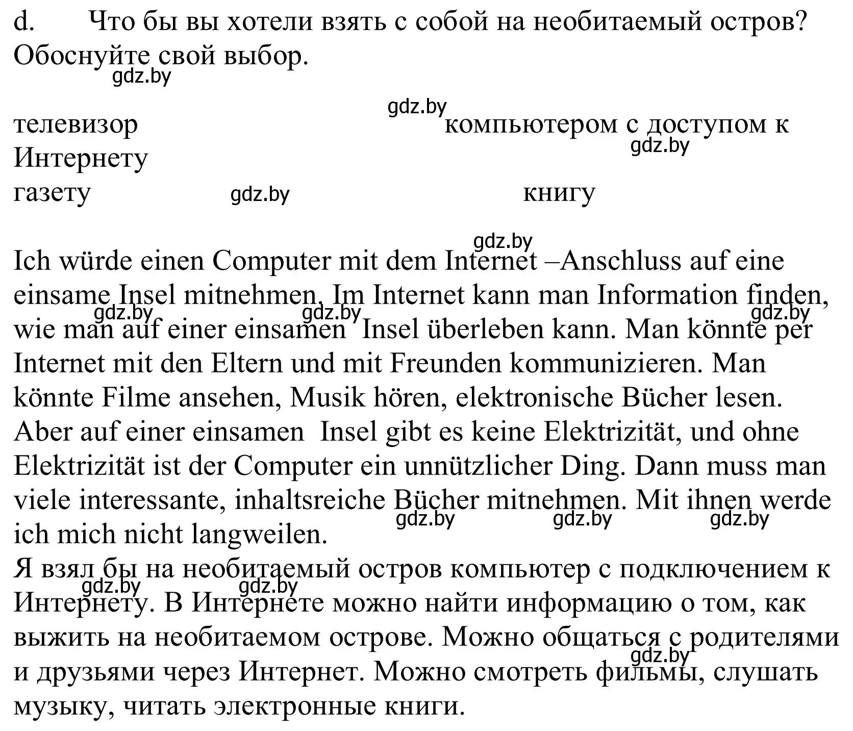 Решение номер 4d (страница 131) гдз по немецкому языку 10 класс Будько, Урбанович, учебник