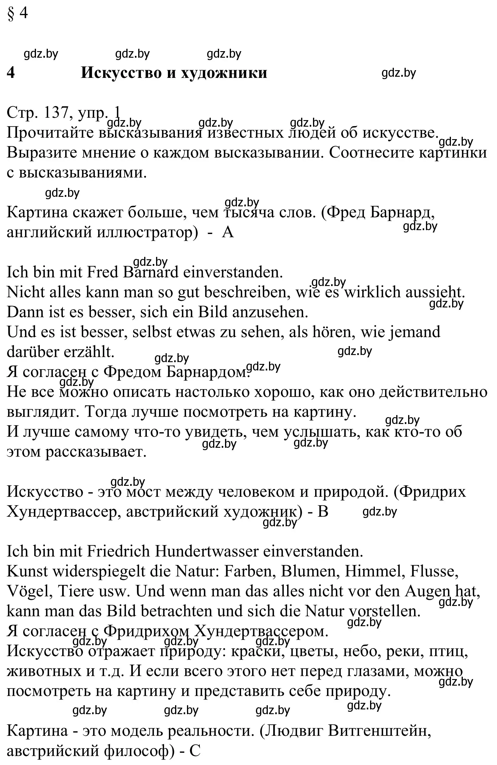 Решение номер 1 (страница 137) гдз по немецкому языку 10 класс Будько, Урбанович, учебник