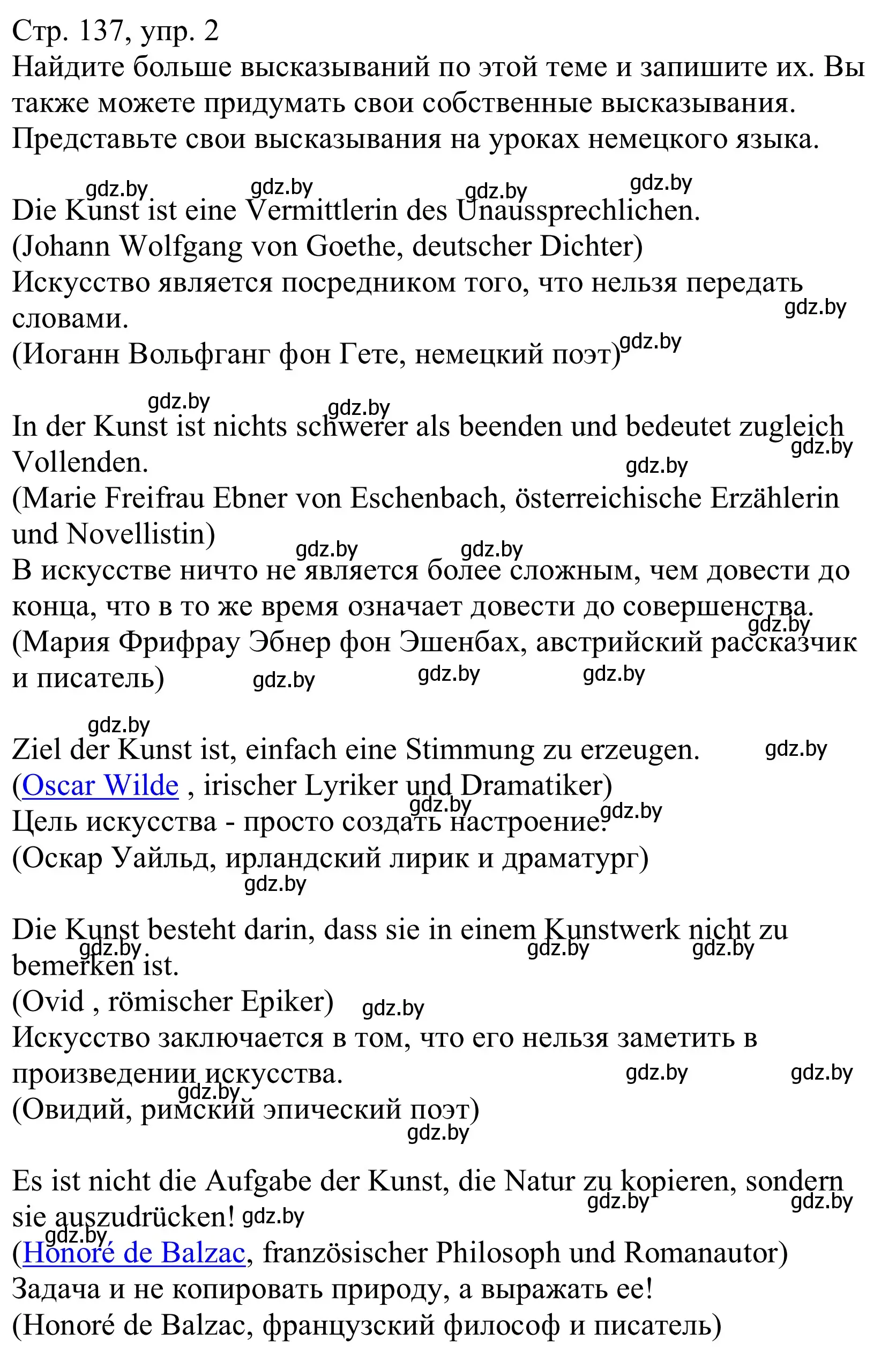 Решение номер 2 (страница 137) гдз по немецкому языку 10 класс Будько, Урбанович, учебник