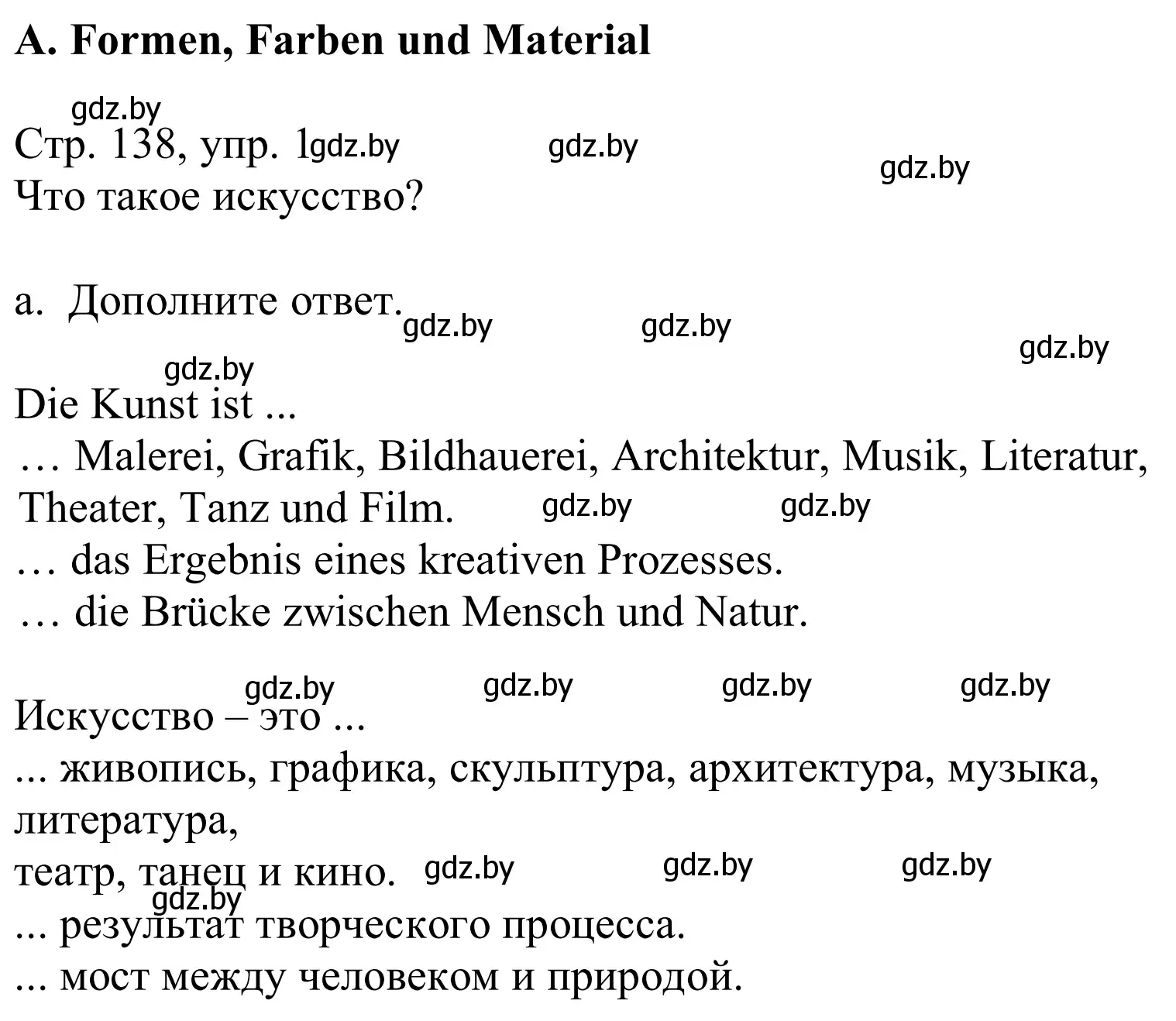 Решение номер 1a (страница 138) гдз по немецкому языку 10 класс Будько, Урбанович, учебник