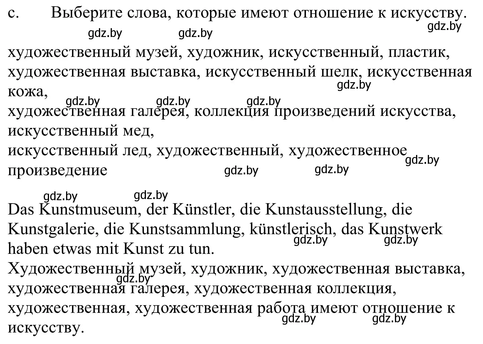 Решение номер 1c (страница 138) гдз по немецкому языку 10 класс Будько, Урбанович, учебник