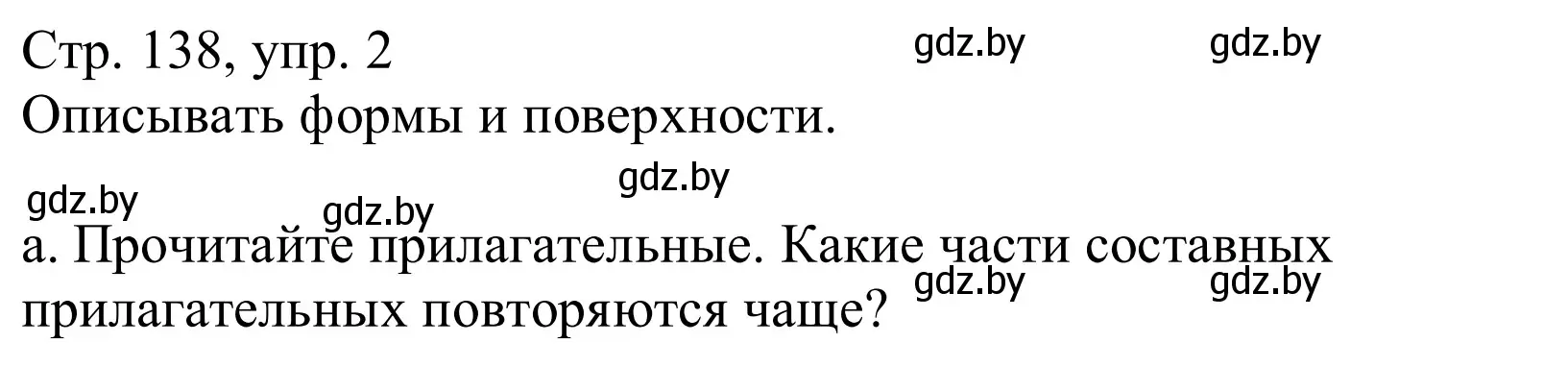 Решение номер 2a (страница 138) гдз по немецкому языку 10 класс Будько, Урбанович, учебник