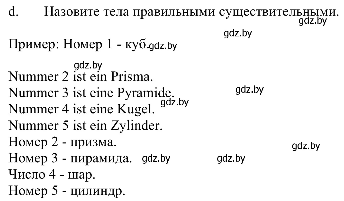 Решение номер 2d (страница 139) гдз по немецкому языку 10 класс Будько, Урбанович, учебник