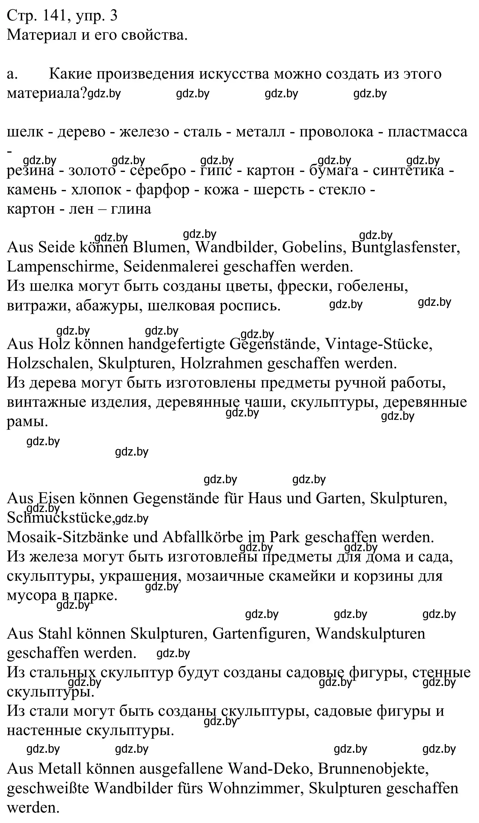 Решение номер 3a (страница 141) гдз по немецкому языку 10 класс Будько, Урбанович, учебник