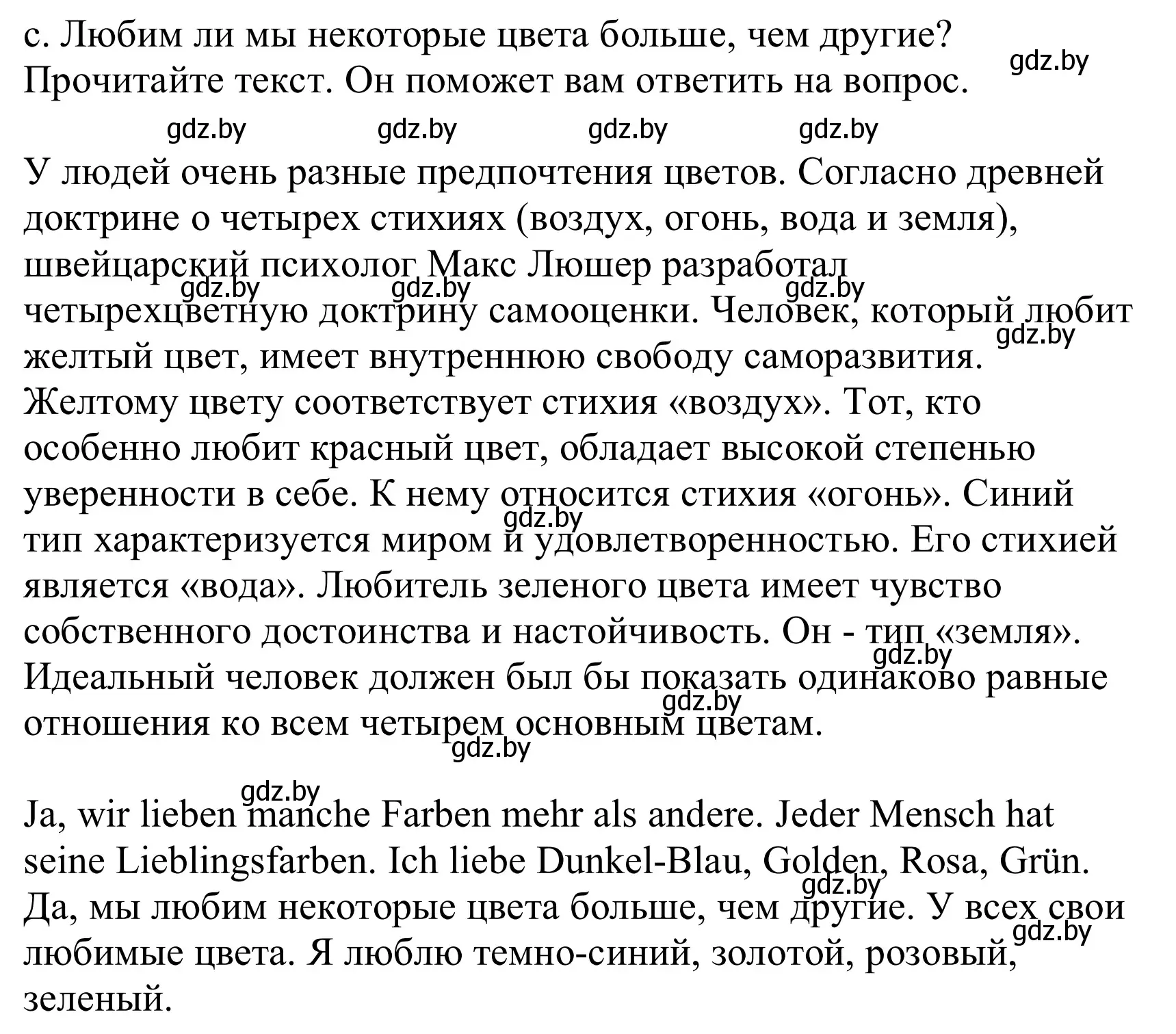 Решение номер 4c (страница 142) гдз по немецкому языку 10 класс Будько, Урбанович, учебник