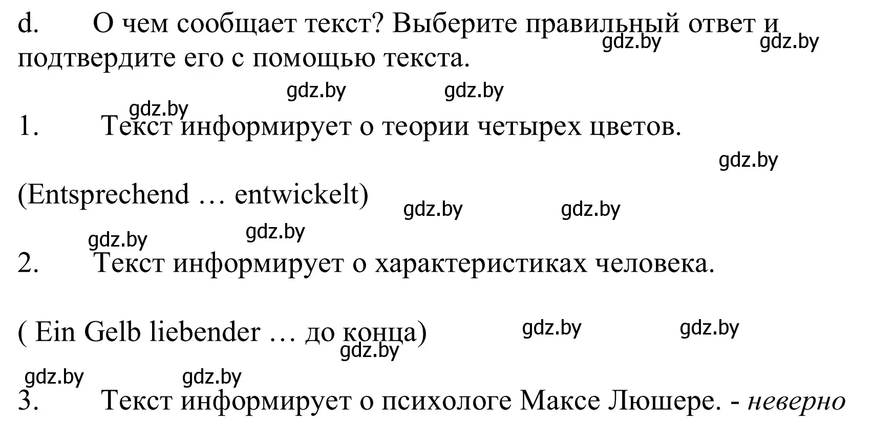 Решение номер 4d (страница 143) гдз по немецкому языку 10 класс Будько, Урбанович, учебник