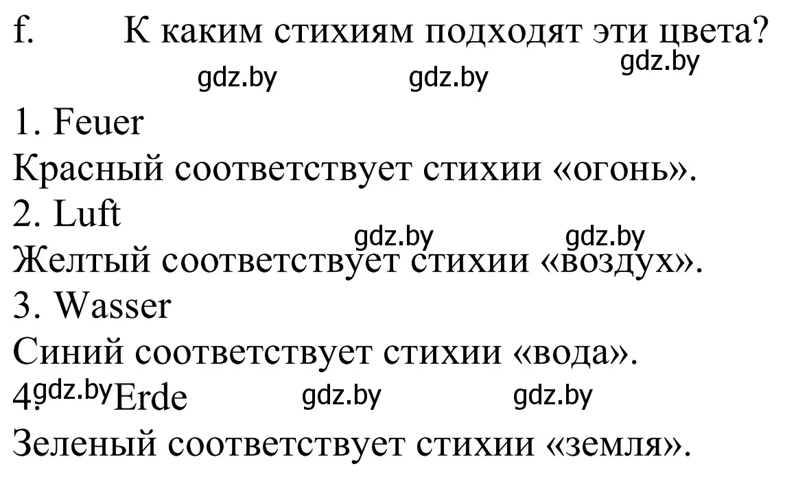 Решение номер 4f (страница 143) гдз по немецкому языку 10 класс Будько, Урбанович, учебник