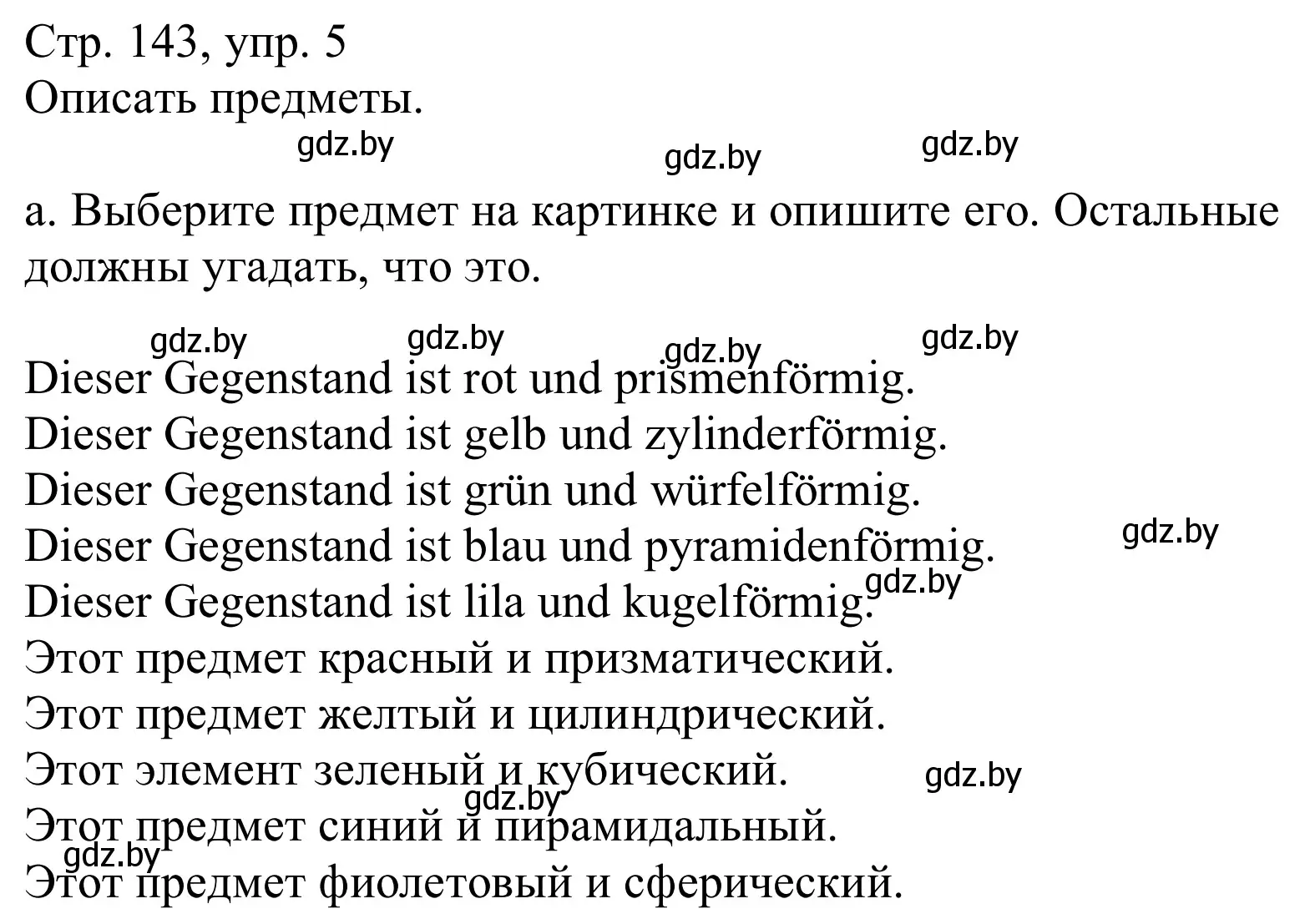 Решение номер 5a (страница 143) гдз по немецкому языку 10 класс Будько, Урбанович, учебник