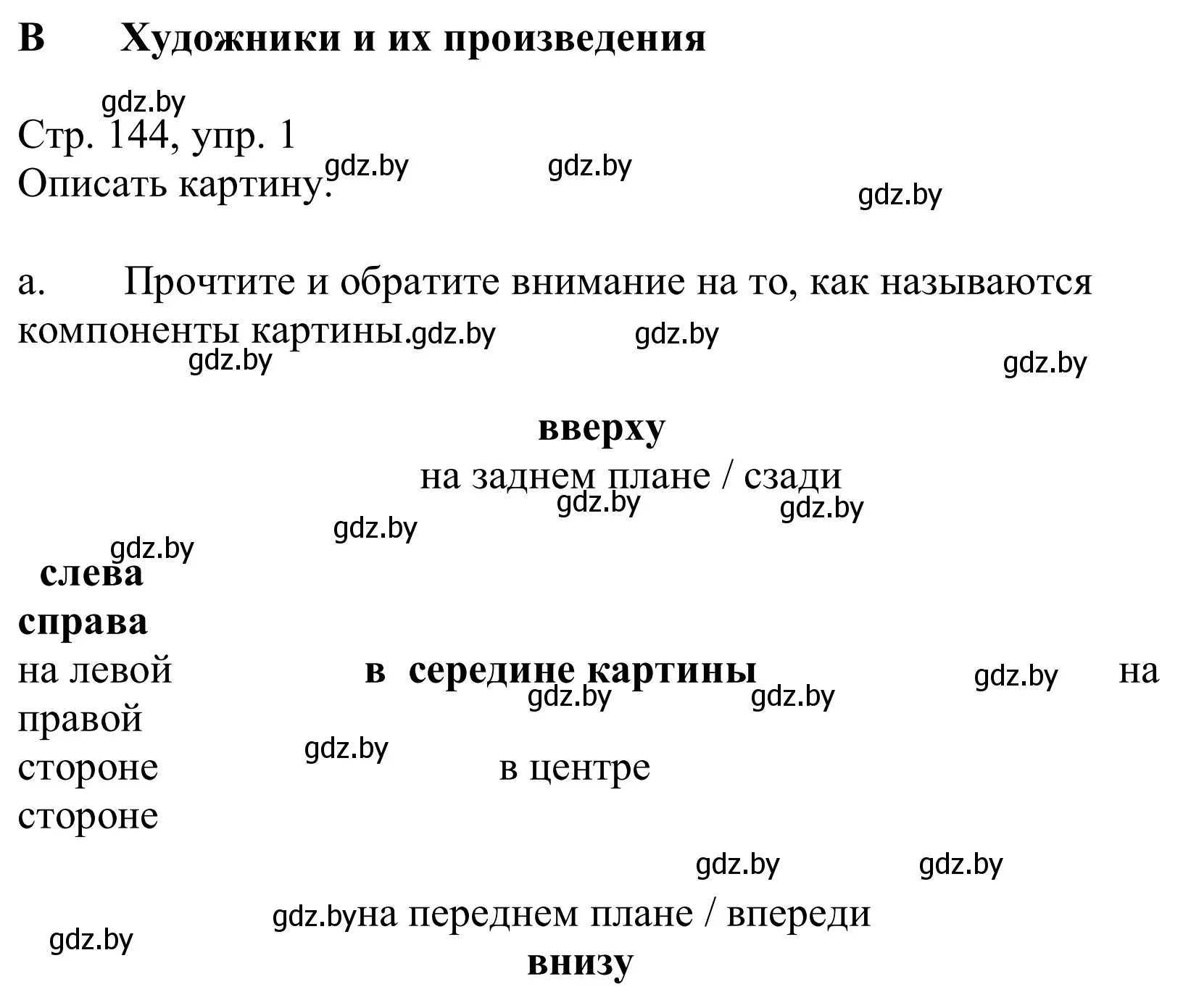 Решение номер 1a (страница 145) гдз по немецкому языку 10 класс Будько, Урбанович, учебник