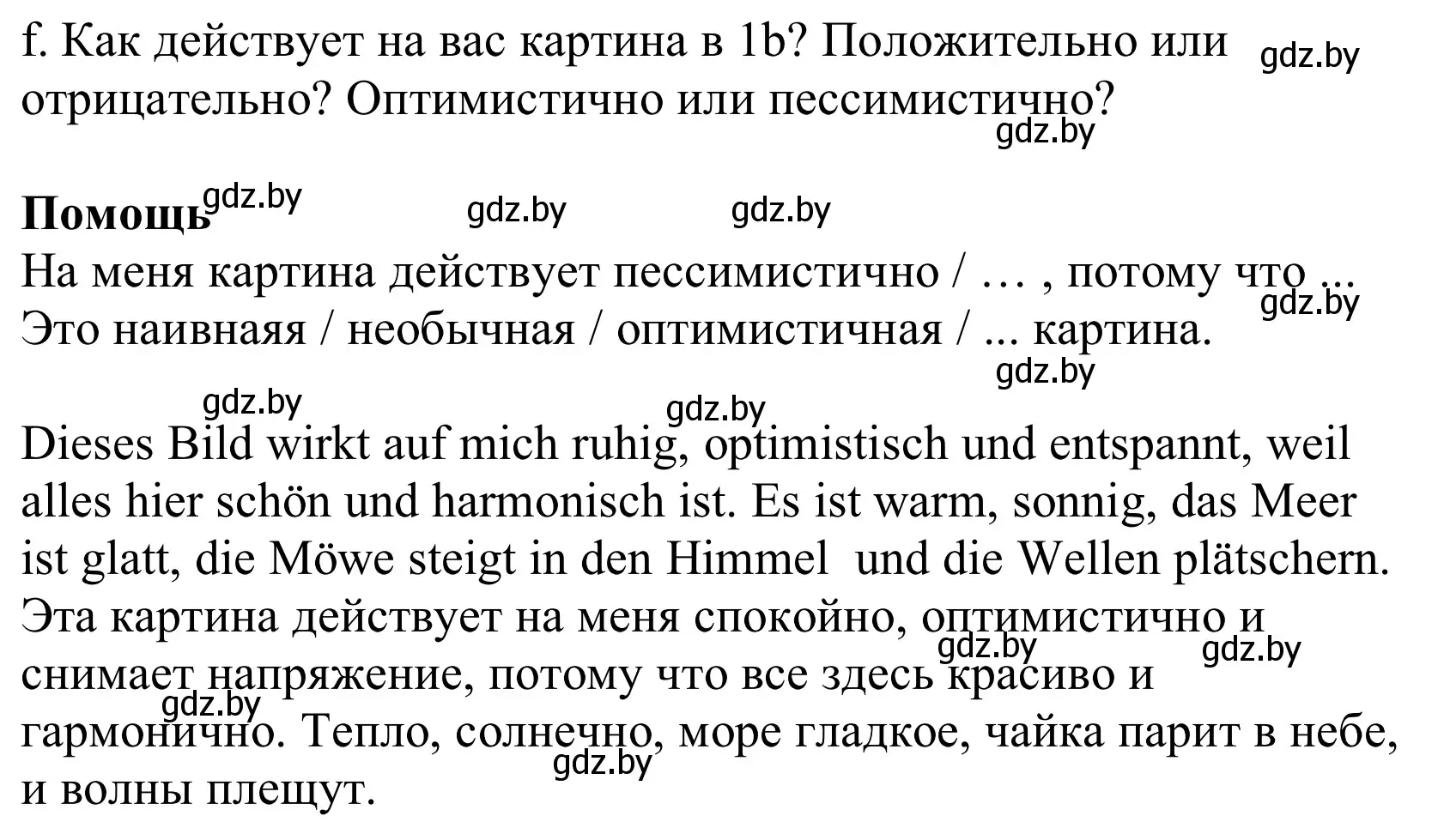 Решение номер 1f (страница 146) гдз по немецкому языку 10 класс Будько, Урбанович, учебник
