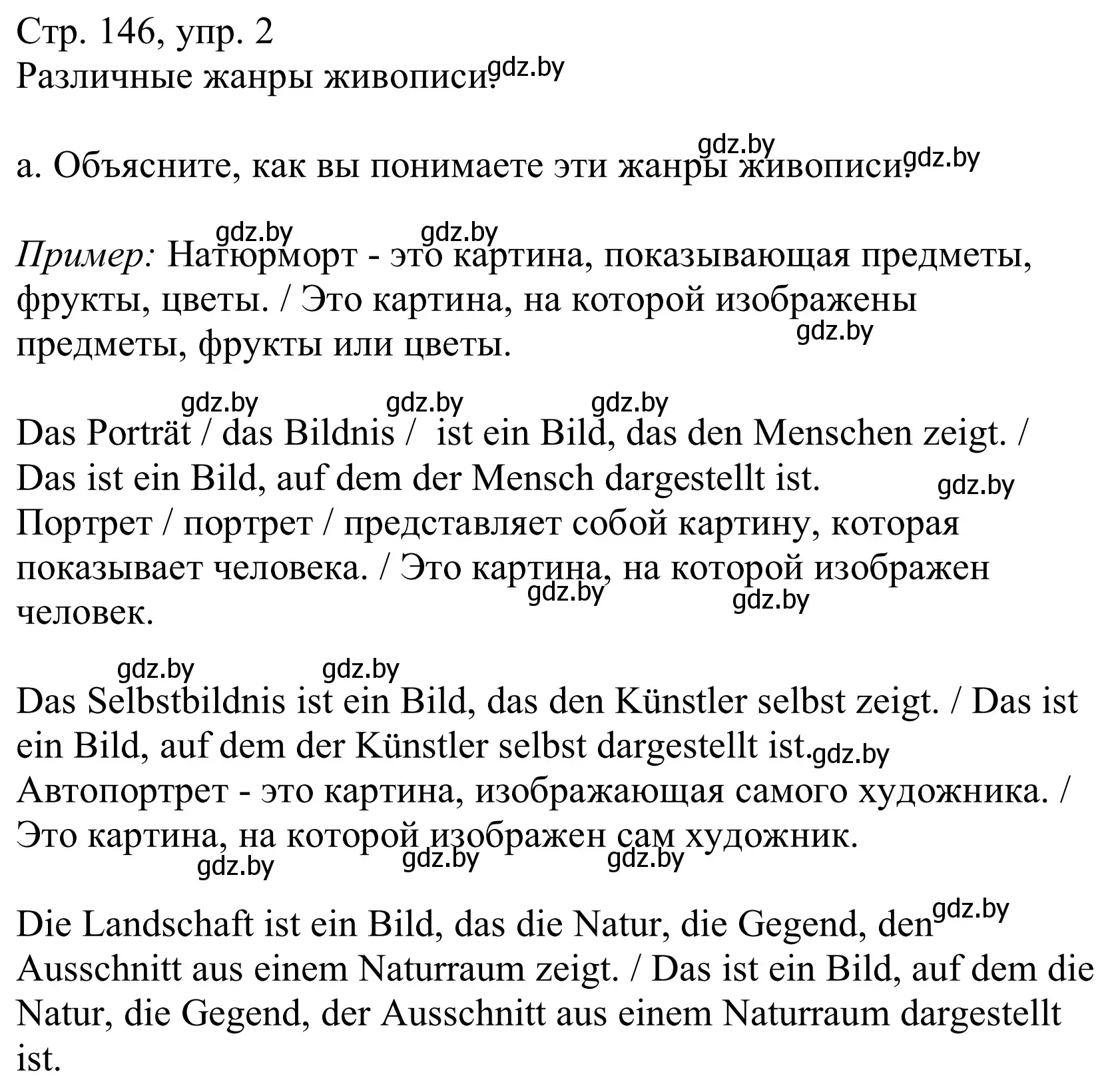 Решение номер 2a (страница 146) гдз по немецкому языку 10 класс Будько, Урбанович, учебник