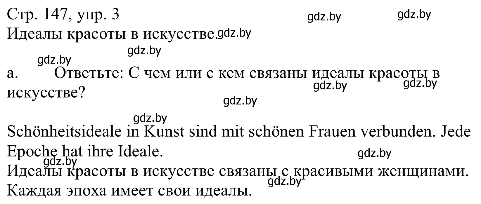 Решение номер 3a (страница 147) гдз по немецкому языку 10 класс Будько, Урбанович, учебник