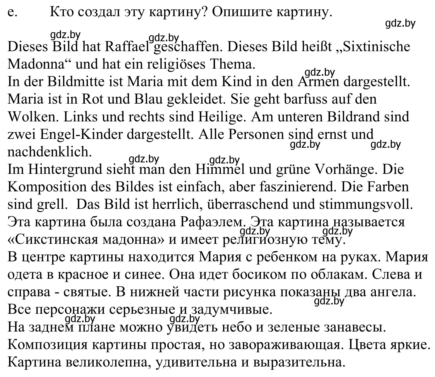 Решение номер 3e (страница 147) гдз по немецкому языку 10 класс Будько, Урбанович, учебник