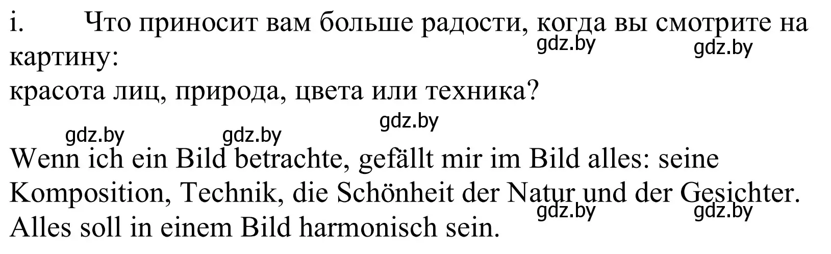 Решение номер 3i (страница 148) гдз по немецкому языку 10 класс Будько, Урбанович, учебник