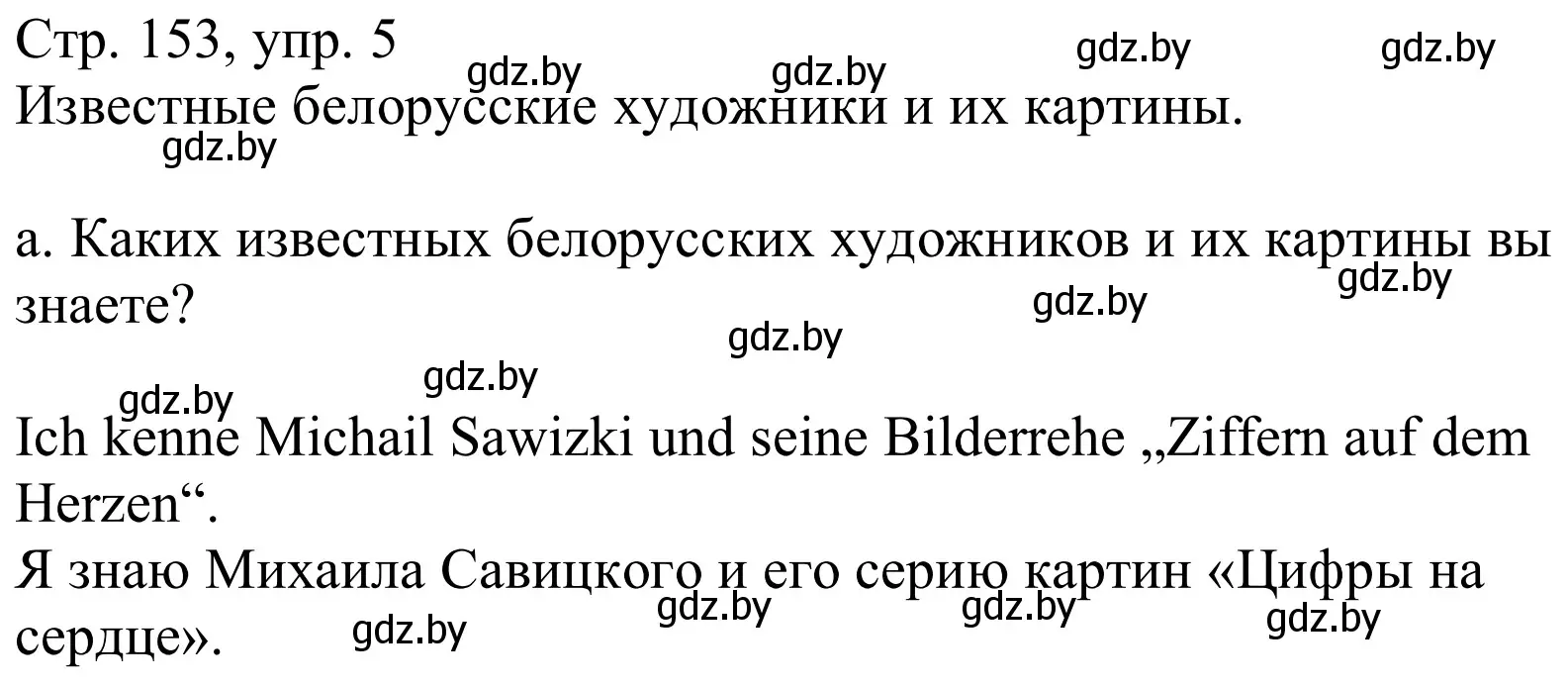 Решение номер 5a (страница 153) гдз по немецкому языку 10 класс Будько, Урбанович, учебник