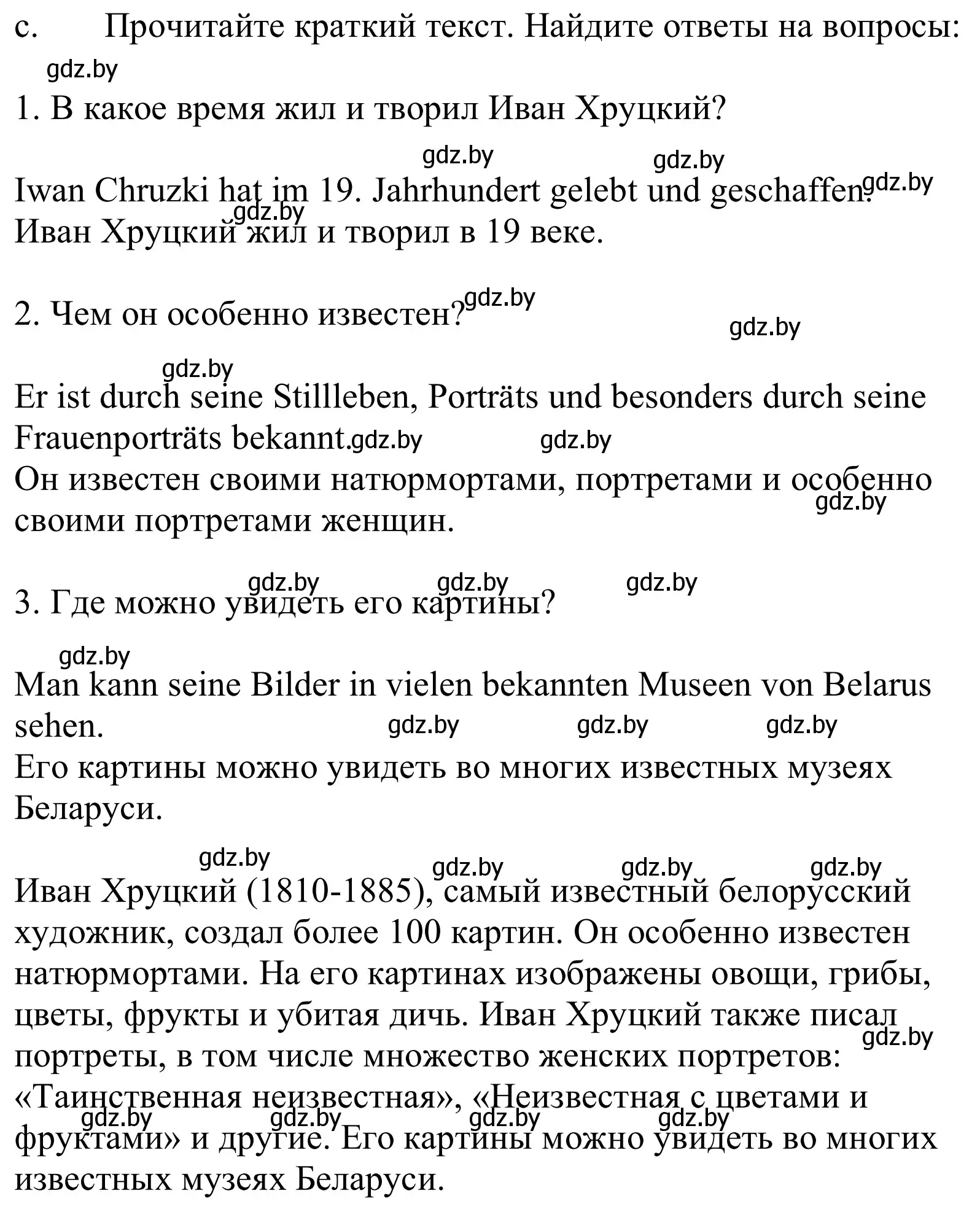 Решение номер 5c (страница 154) гдз по немецкому языку 10 класс Будько, Урбанович, учебник