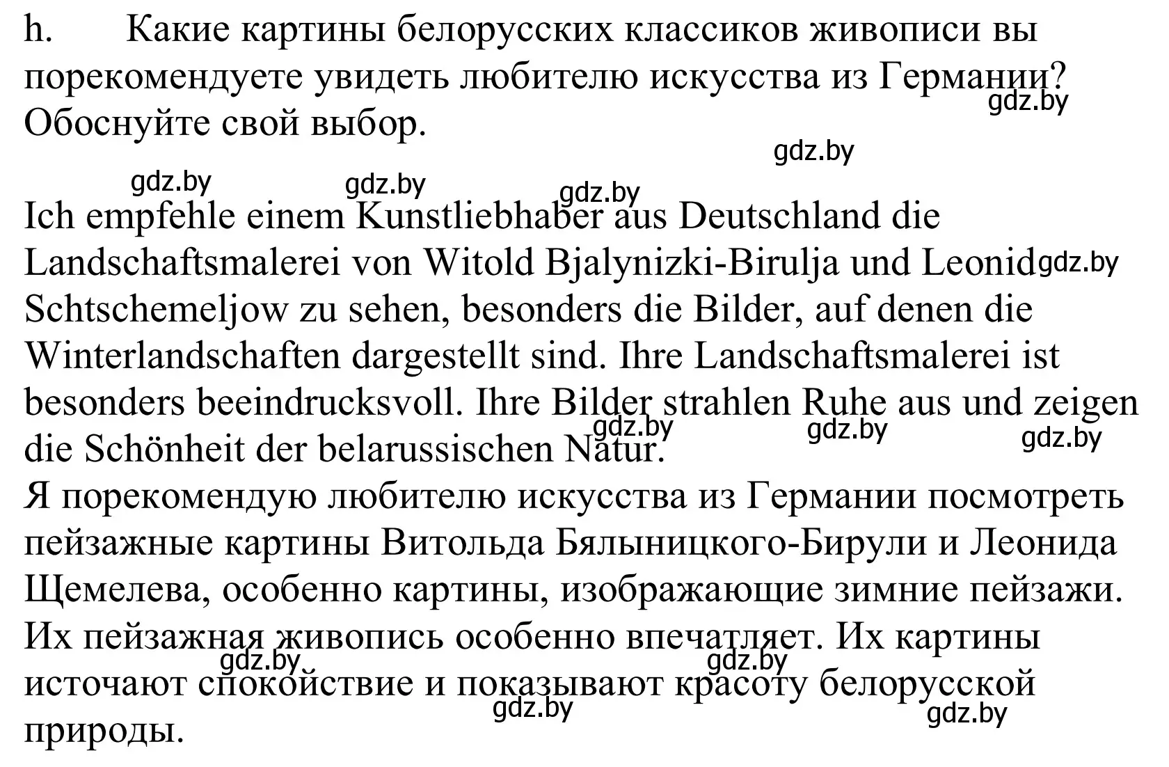 Решение номер 5h (страница 156) гдз по немецкому языку 10 класс Будько, Урбанович, учебник