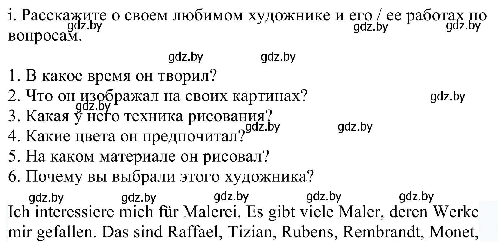 Решение номер 5i (страница 156) гдз по немецкому языку 10 класс Будько, Урбанович, учебник