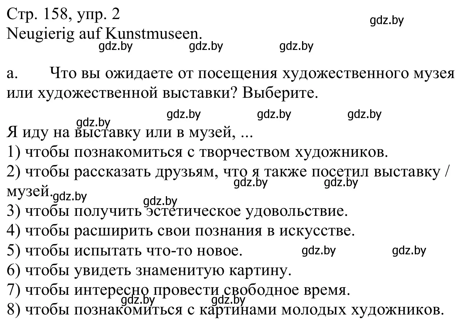 Решение номер 2a (страница 158) гдз по немецкому языку 10 класс Будько, Урбанович, учебник