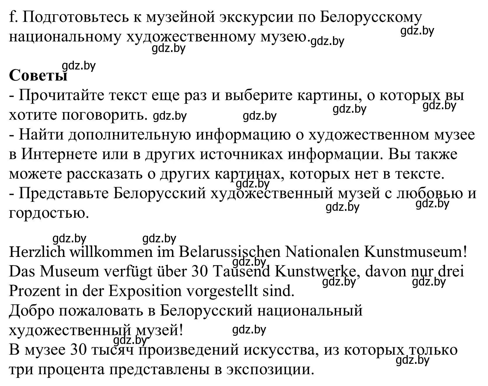 Решение номер 4f (страница 164) гдз по немецкому языку 10 класс Будько, Урбанович, учебник