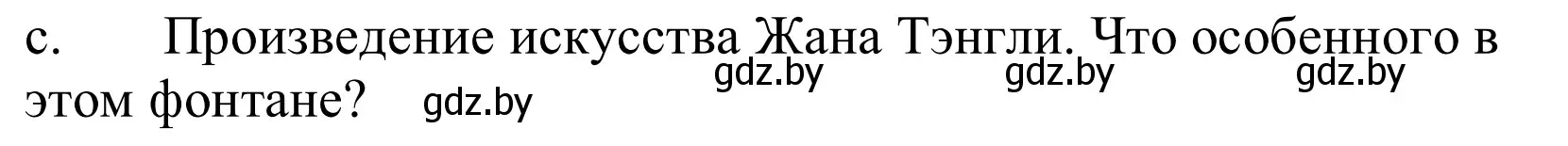 Решение номер 3c (страница 167) гдз по немецкому языку 10 класс Будько, Урбанович, учебник