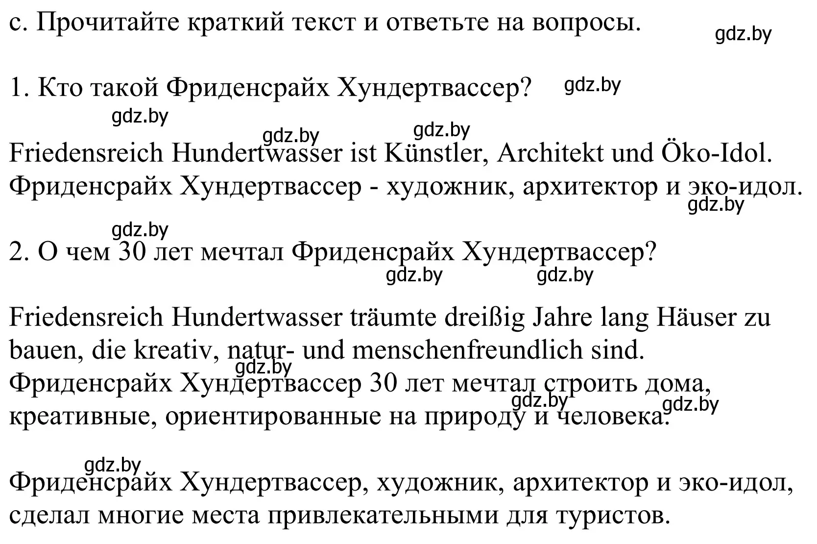 Решение номер 4c (страница 169) гдз по немецкому языку 10 класс Будько, Урбанович, учебник