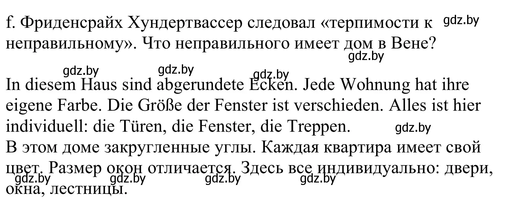 Решение номер 4f (страница 169) гдз по немецкому языку 10 класс Будько, Урбанович, учебник