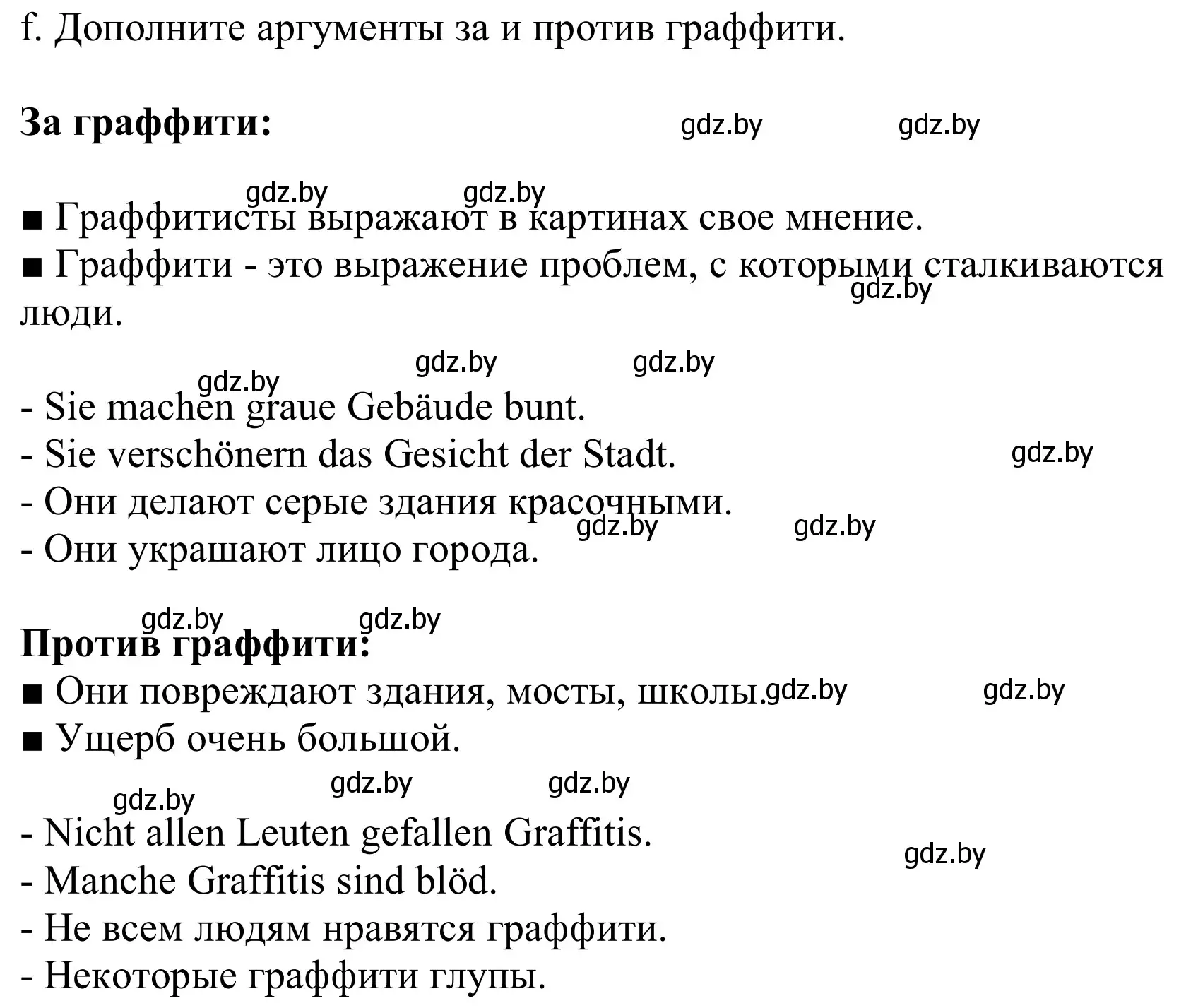 Решение номер 6f (страница 173) гдз по немецкому языку 10 класс Будько, Урбанович, учебник