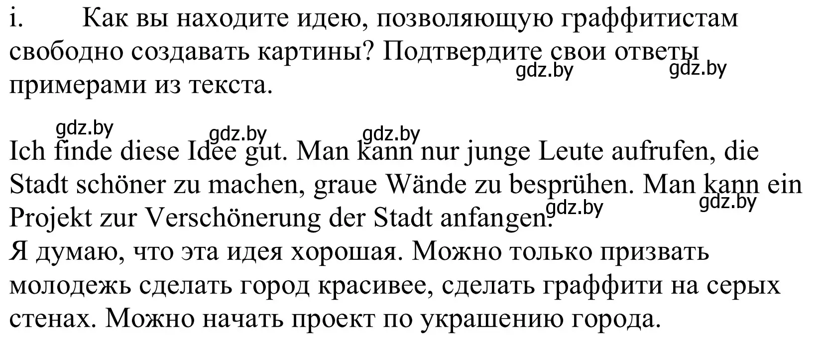 Решение номер 6i (страница 175) гдз по немецкому языку 10 класс Будько, Урбанович, учебник