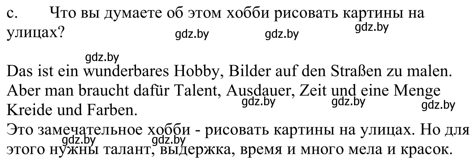 Решение номер 7c (страница 177) гдз по немецкому языку 10 класс Будько, Урбанович, учебник